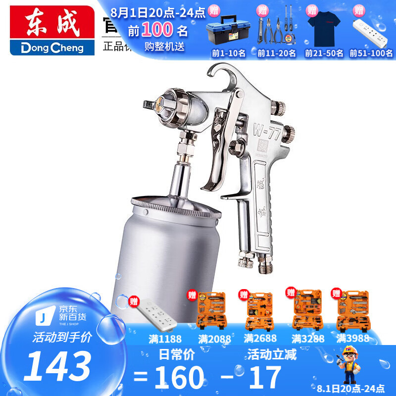 Dongcheng succión de tipo\ / debajo de la pistola de pulverización neumática pulverización de pulverización W - 77 image 6