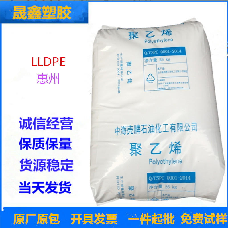 LLDPE 惠州 DFDA-7042  耐低温 薄膜级 吹膜级 保鲜膜