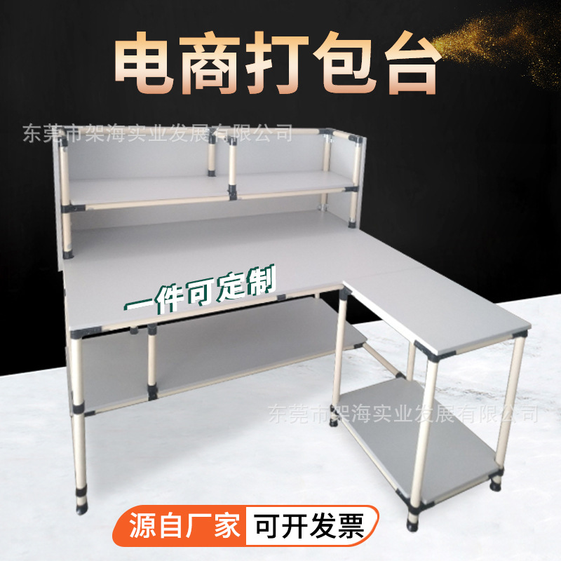 精益管工作台结实耐用操作台电商检验台生产线打包台防静电桌