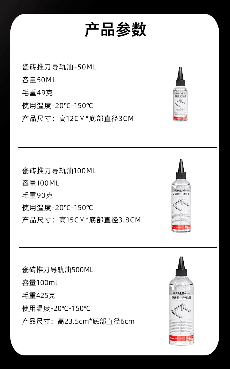 瓷砖推刀导轨油百嘉购详情_11
