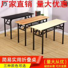 清安长方形折叠桌简易培训桌长条桌折叠户外学习桌会议桌办公桌IB