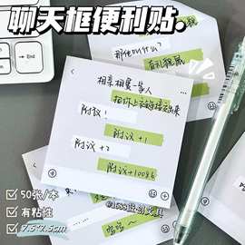 厂家批发ins微信界面聊天框备忘录N次贴简约留言记事有粘性便利贴