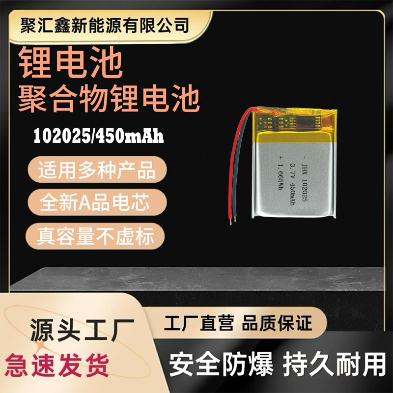 聚合物锂电池3.7V102025/500mAh美牙仪露营灯脖挂风扇生活小电器
