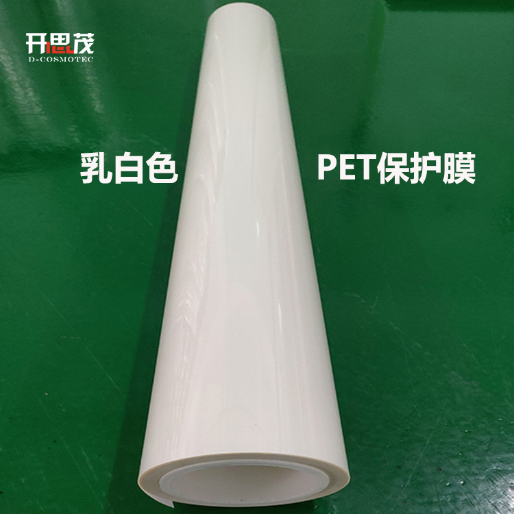 开思茂 白色PET胶带 白色PET单面胶 白色背胶PET膜