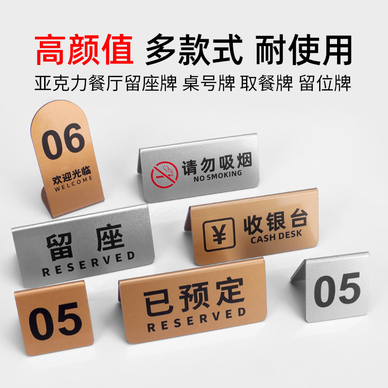 Acrylic table card reserved table card table card restaurant table card reserved card point take meal card desktop table number card