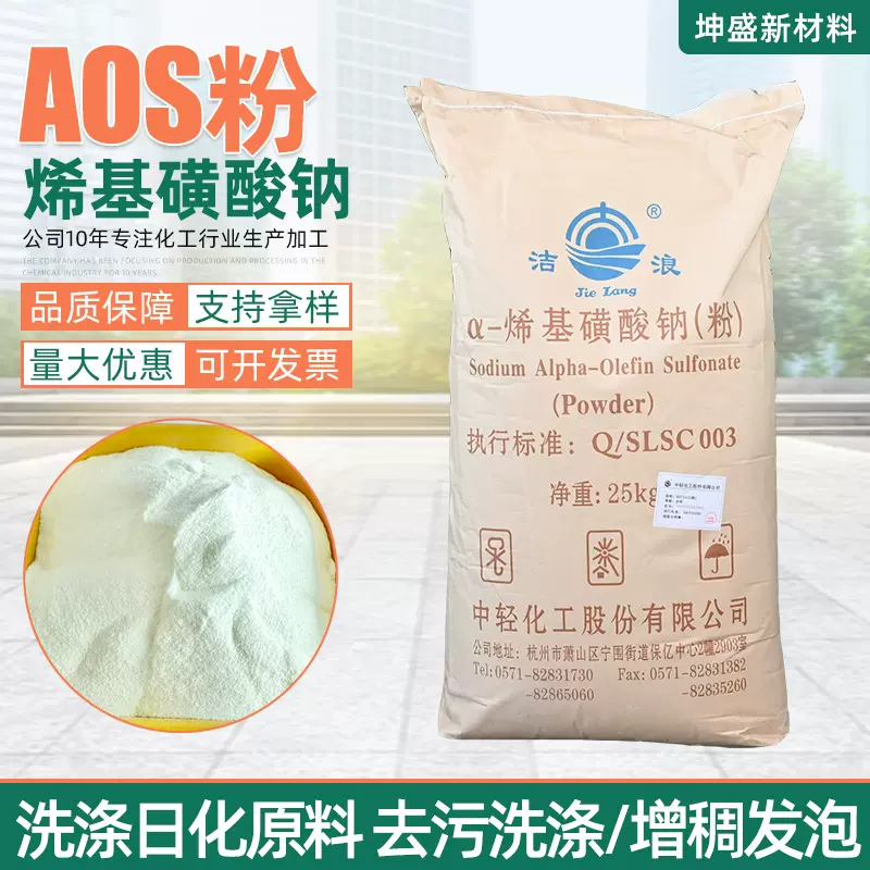 AOS粉α-烯基磺酸钠 表面活性剂发泡剂性质温和清洁洗涤原料aos