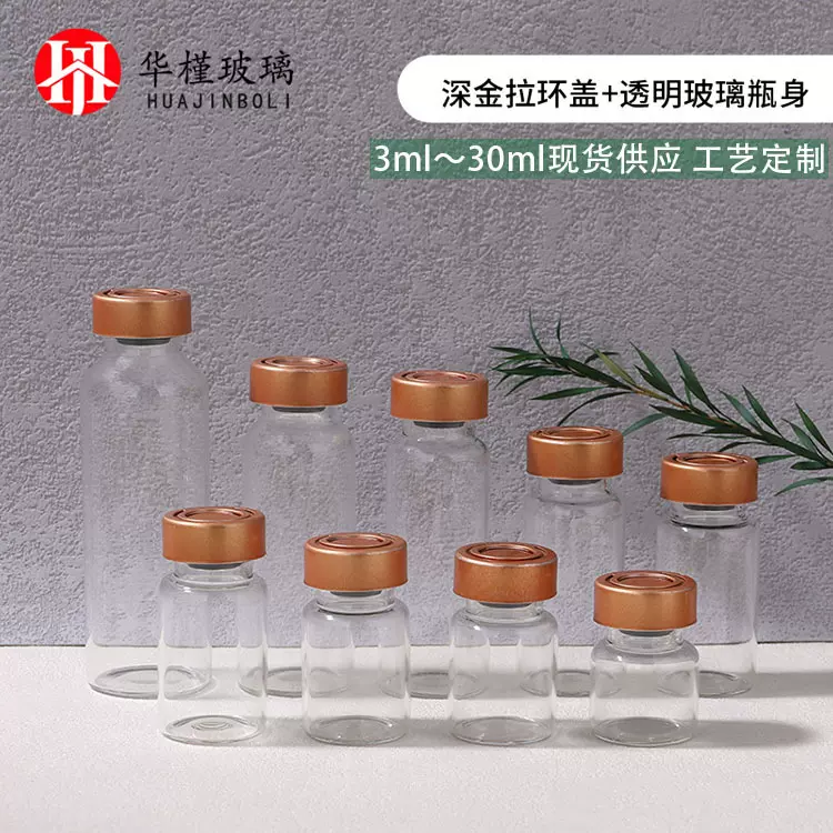 现货透明西林3ml～30ml茶色卡口玻璃安瓶化妆品冻干粉精华液分装