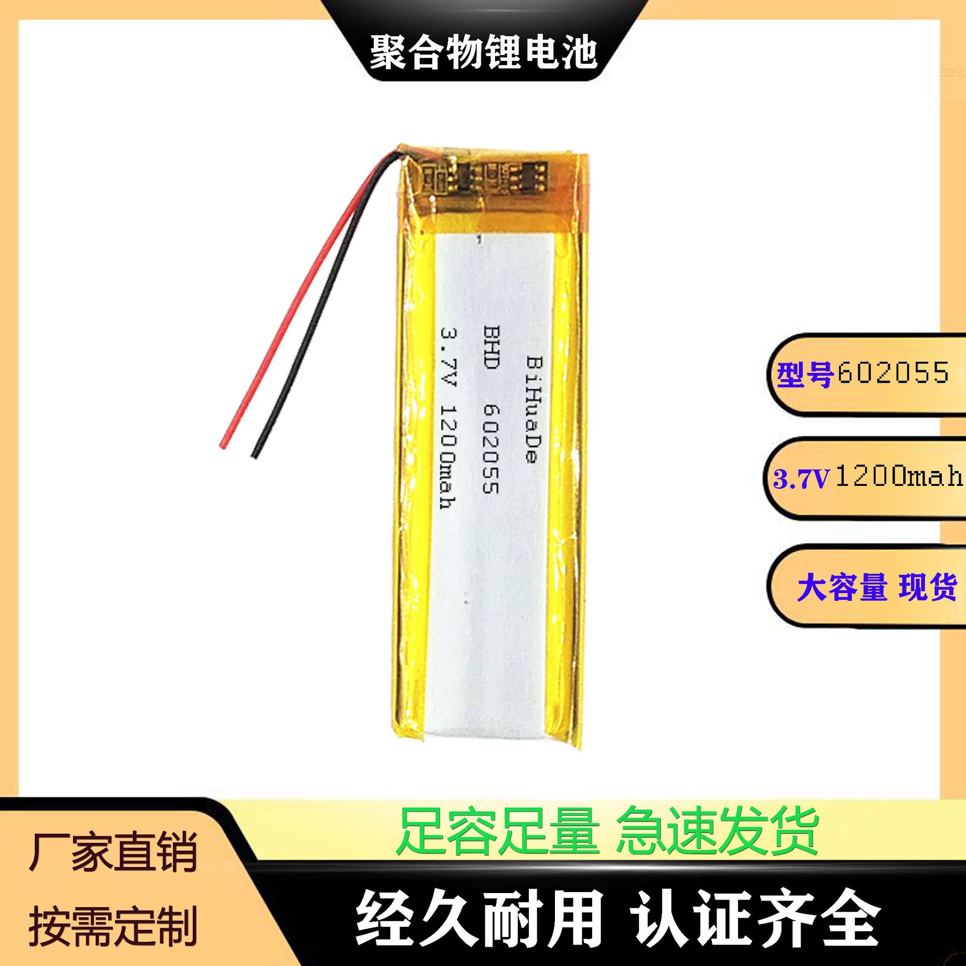 602055-2P（1200mAh）3.7V 聚合物锂电池生产厂家