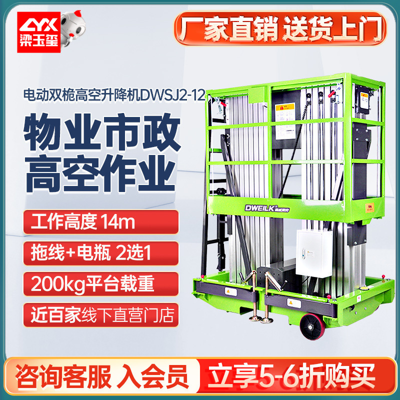 德威莱克米双桅移动式升降机 电动高空作业工作台 作业车