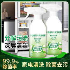 多功能清洁喷雾清洁剂强力去污冰箱家具除霉斑厨电家用浴室清洁剂