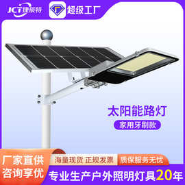捷辰特新农村太阳能户外庭院灯分体太阳能灯大功率爆亮太阳能路灯