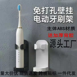 新品免打孔电动牙刷架底座置物架壁式挂架收纳座托支架牙刷好收纳