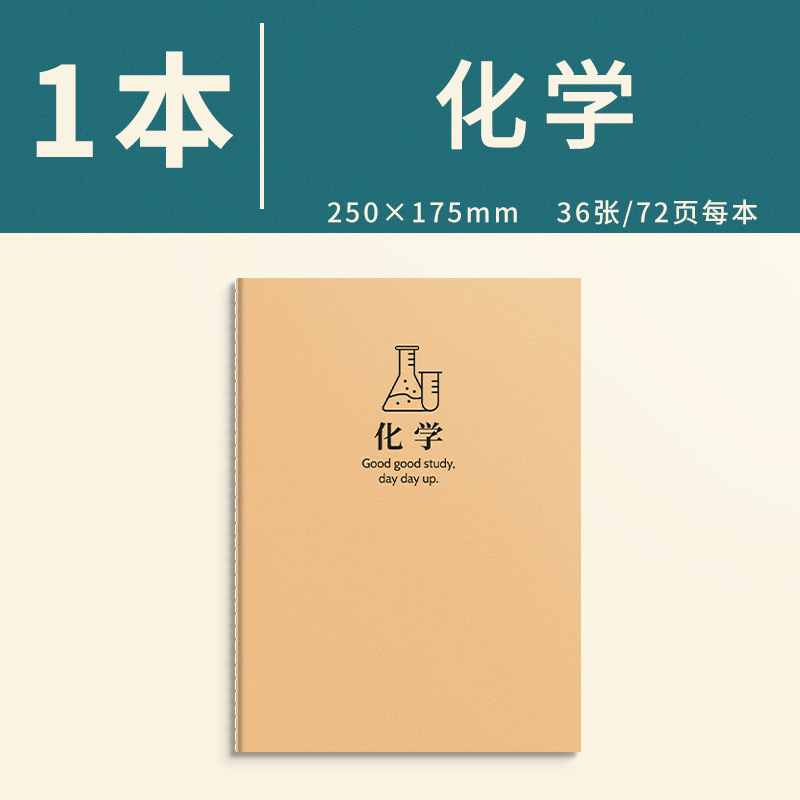 分科目B5牛皮本课堂笔记本初中生学科分类本子高中作业本文具批发|undefined