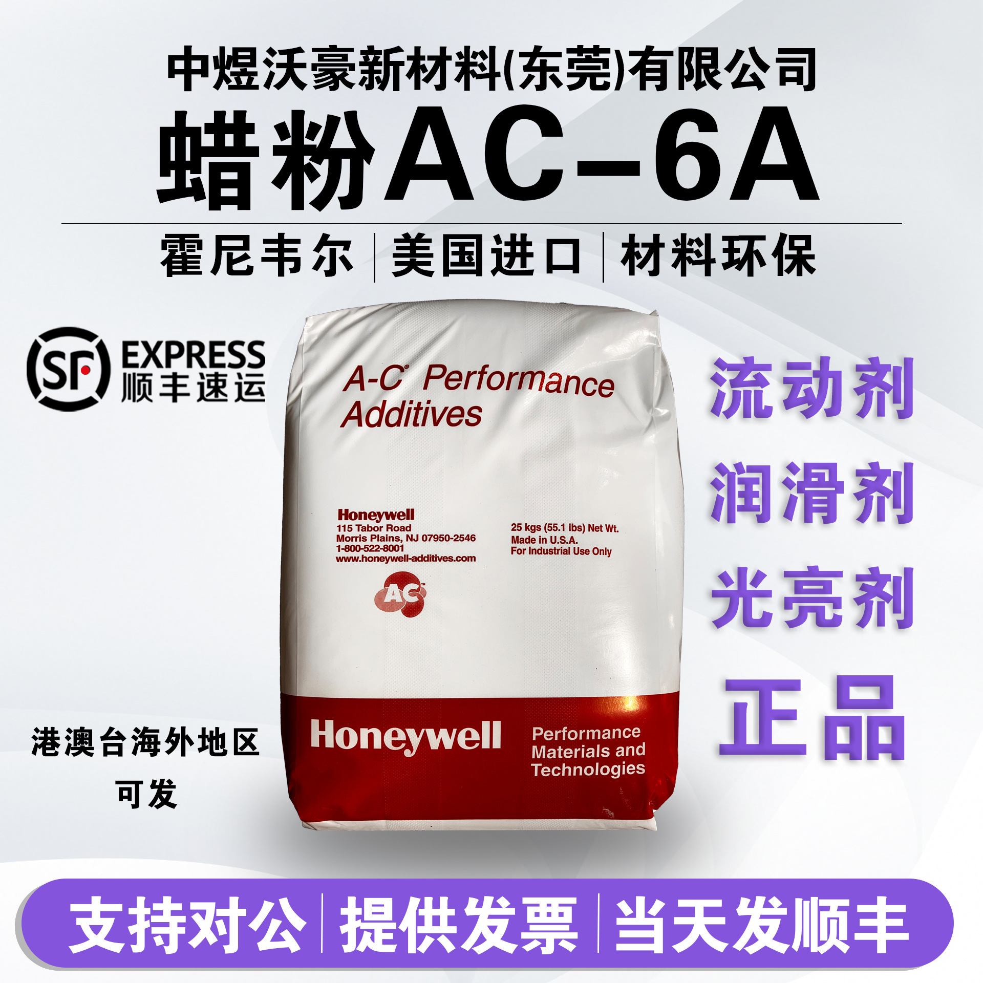 美国霍尼韦尔AC-6A扩散粉 ac-6a扩散剂  色粉色母塑料专用扩散粉