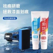 汽车划痕蜡车辆抛光膏刮花去痕液漆面修复神器美容车蜡通用