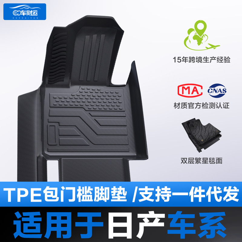 Suitable for Nissan X-Trail, Sunny, Sylphy, Livina, Bluebird, Tiida, Murano Tpe Car Floor Mats with Full Threshold Coverage