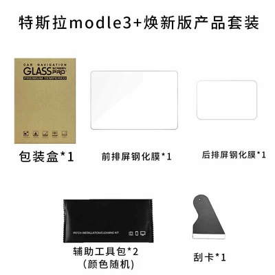 Car interior film 26 Models, New Model 3/Yl Models - 25-modelyrenewed-version-of-model-3-navigation-screen-rear-tempered-film-hd-version-2-piece-set