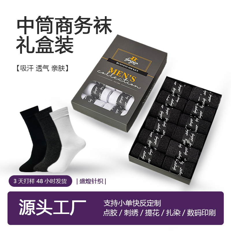 Gift box set of men's pure cotton mid-calf socks, anti-pilling, antibacterial, sweat-absorbent, odor-resistant, solid color, high-end business socks for men Gift box set of men's pure cotton mid-calf socks, anti-pilling, antibacterial, sweat-absorbent, odor-resistant, solid color, high-end business socks for men