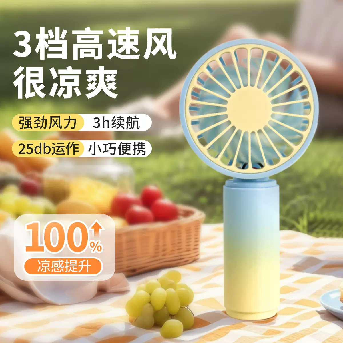 三档调速usb静音渐变手持风扇户外露营移动便携式小风扇充电式