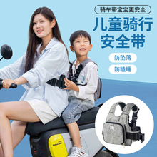 跨境货源宝宝安全背带防摔儿童骑行安全带电动车固定小孩防护绑带
