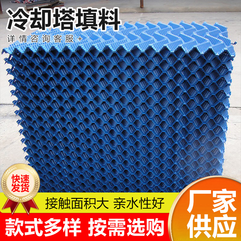 厂家供应冷却塔填料PVC散热片 pp填料S波方形圆形逆流填料