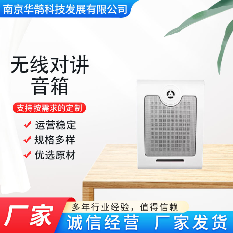 无线对讲音箱 呼叫器音箱扩音器 双向喇叭厨房学校车间柜台喊话
