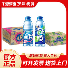 脉动维生素饮料600ml*15瓶两种口味可选低糖运动解渴饮料批发