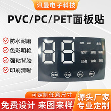 跨境定制亚克力面板加工微波炉小家电控制触控板PVC面贴数显面板