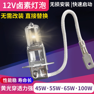 汽车前雾灯H3带线黄光卤素灯12V叉车前照灯射灯新佳220S探照灯泡