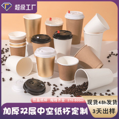 使い捨てコーヒー紙カップ、厚みのある二層ホットドリンクカップ、中空断熱テイクアウトミルクティーカップ、蓋付き、卸売カスタマイズ
