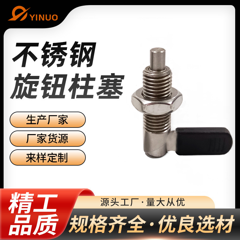 不锈钢旋钮柱塞L不锈钢把手自锁弹簧定位销