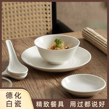 德化白瓷创意五星级酒店饭店摆台整套餐具陶瓷会所吐骨碟家用SN碗