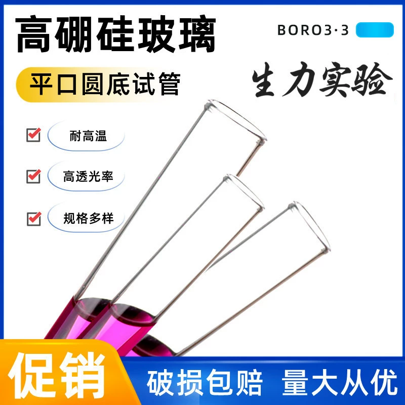 Стеклянная пробирка лабораторная стеклянная пробирка с плоским круглым дном боросиликатный небольшой катетер