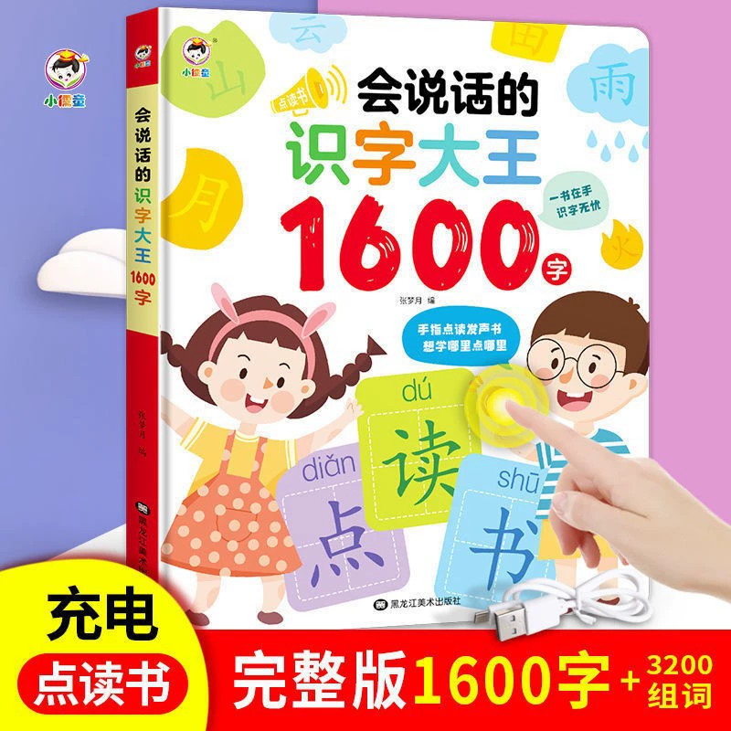 Говорящая звуковая книга (Xiaorutong) двуязычная для раннего обучения 0–6 лет, зарядные и батарейные модели
