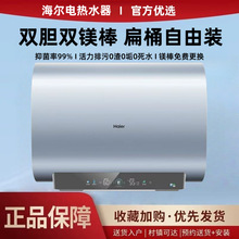 海尔扁桶电热水器60升80L家用超薄双胆抑菌3KW速热一级能效抑菌