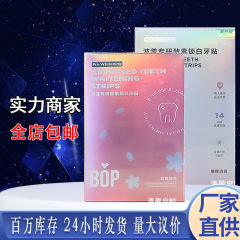 Bop家庭用歯は成人の使い捨て清潔神器ブランドの公式箱全体卸売り代理専用携帯