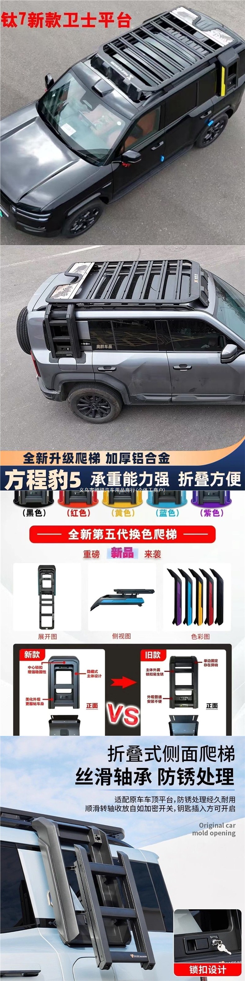 BYD Fangchengbao Titanium 7 roof platform luggage rack frame modified with Titanium 7 ladder, tent, backpack, and exterior accessories
