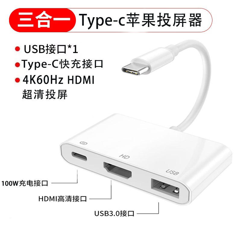 Suitable for Apple 15 and Above Series Typec to Hdmi4K High-Definition Mobile Phone Screen Projector Without Power Supply 100W Fast Charging Suitable for Apple 15 and Above Series Typec to Hdmi4K High-Definition Mobile Phone Screen Projector Without Power Supply 100W Fast Charging