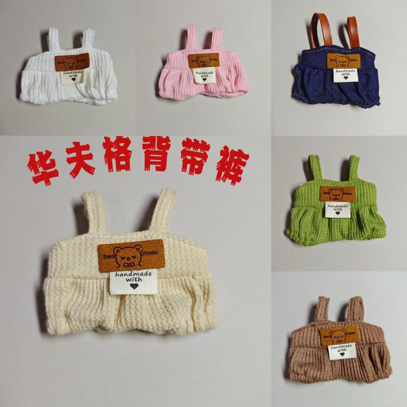 10cm Shirley Rose Labubu Waffle Suspenders Pants Pendant Doll Outfit Plush Dog Cotton Doll Accessories