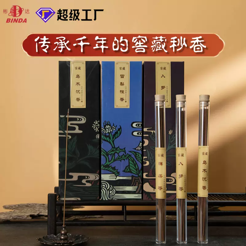 鹅梨帐中香线香檀香芽庄沉香家用室内卧室高级感情绪天然香薰熏香