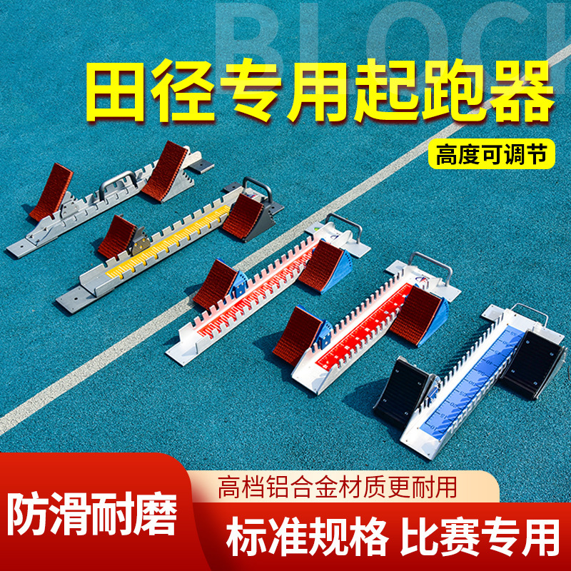 Starting Block for Track and Field Competitions, Adjustable Plastic Track, Aluminum Alloy Training Starting Block for High School Entrance Exams, Professional Starting Block for Track and Field Competitions, Adjustable Plastic Track, Aluminum Alloy Training Starting Block for High School Entrance Exams, Professional