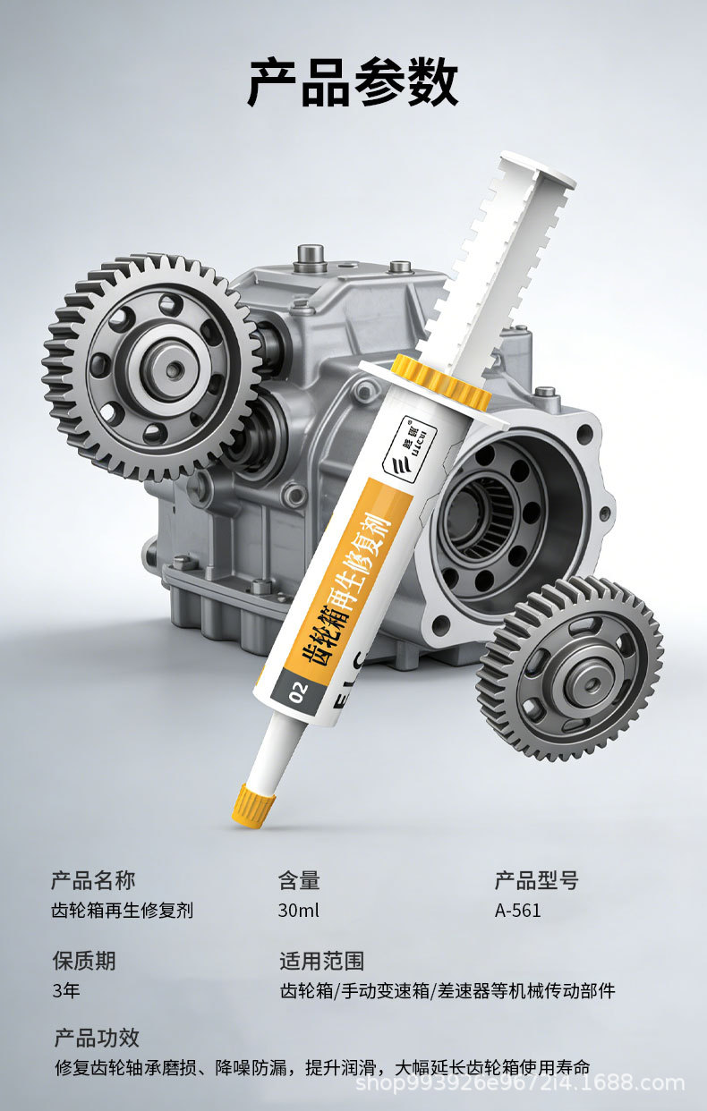 E Road Gearbox Regeneration Repair Agent Liquid Lubricant Anti-Rust Repair Metal Wear Gearbox Specialized