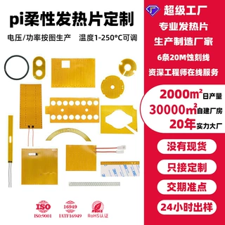 定制电热膜耐高温pi发热片柔性发热片低压发热膜专用厂家5v加热片