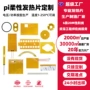 定制耐高温柔性低压加热片
