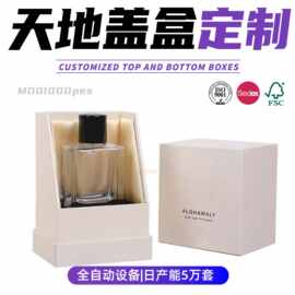 天地盖包装盒定制外贸跨境彩妆香水化妆品精油磁铁定制包装盒