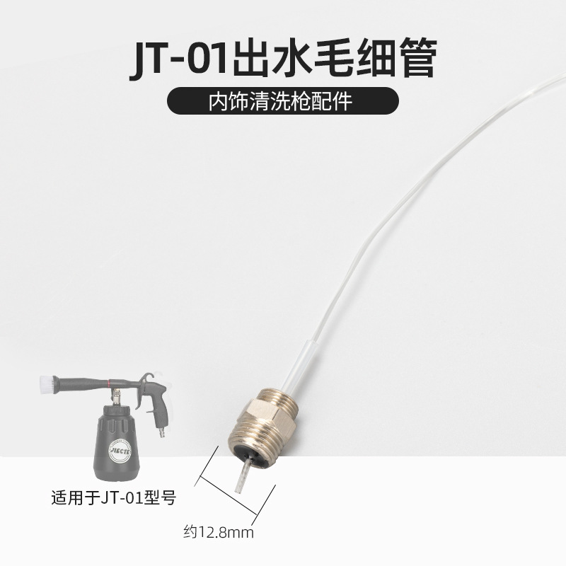 Outlet capillary tube (applicable to jt-01)