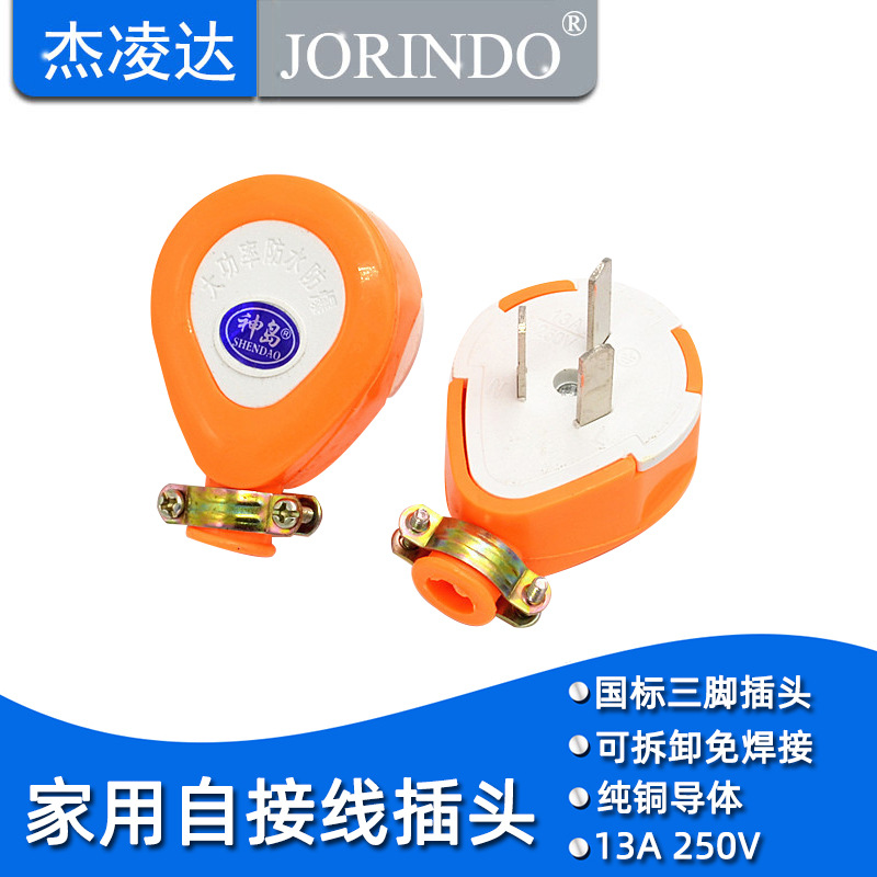 国标三脚阻燃防爆抗摔接线插头可拆全铜内芯家用工业工程塑料3KW