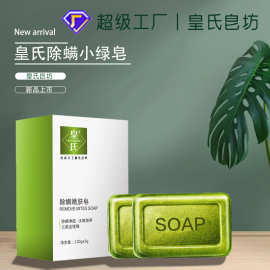 厂家直销批发皇氏除螨皂茶树绿叶嫩肤小绿皂香皂精油手工皂控油