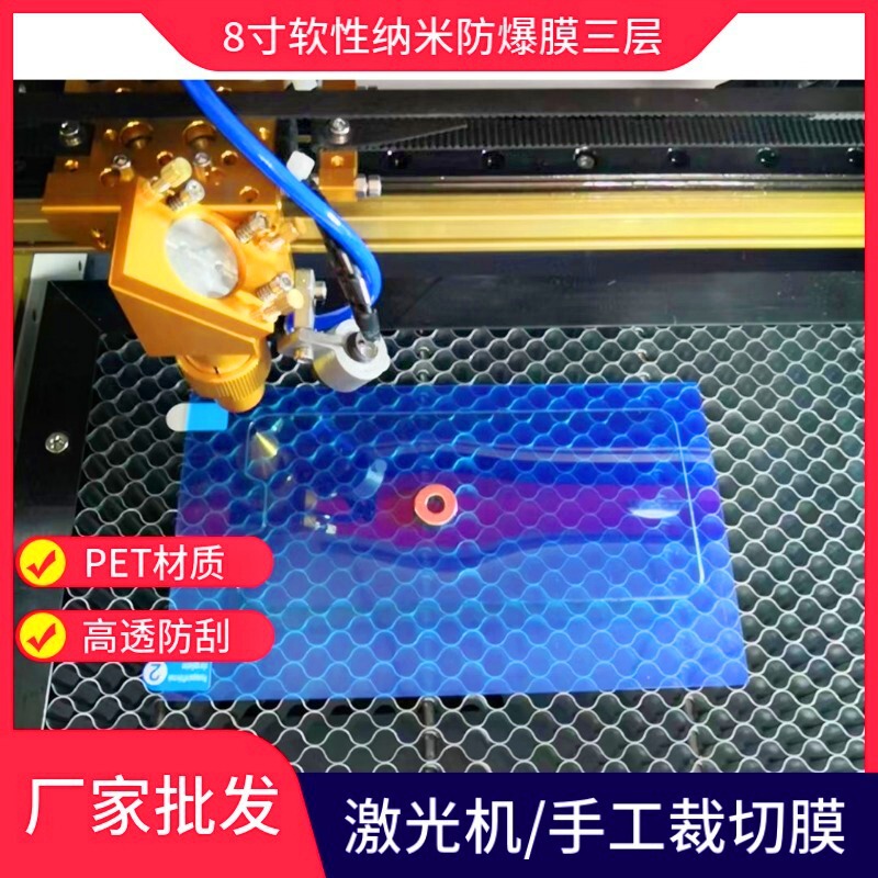 Manufacturer Wholesale 8inch Nano Explosion-Proof Film Transparent Anti-Scratch Laser Machine Cutting Dashboard Protective Sticker Novice Film