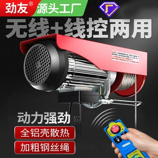 劲友家用升降小型起重机0v1吨22提升机无线遥控微型电动葫芦吊机